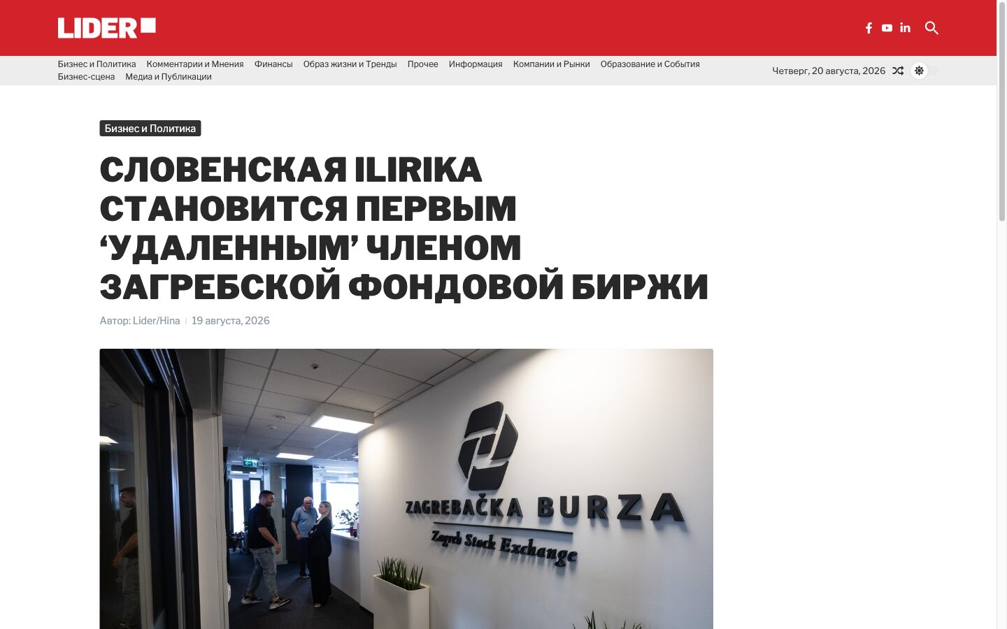 ru.lider.media - a Russian-language article, Cyrillic headline and navigation, from the same source