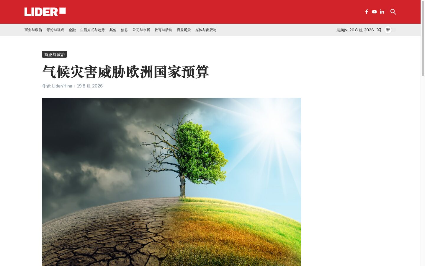 zh.lider.media - a Chinese-language article page, proving the pipeline fans out across scripts